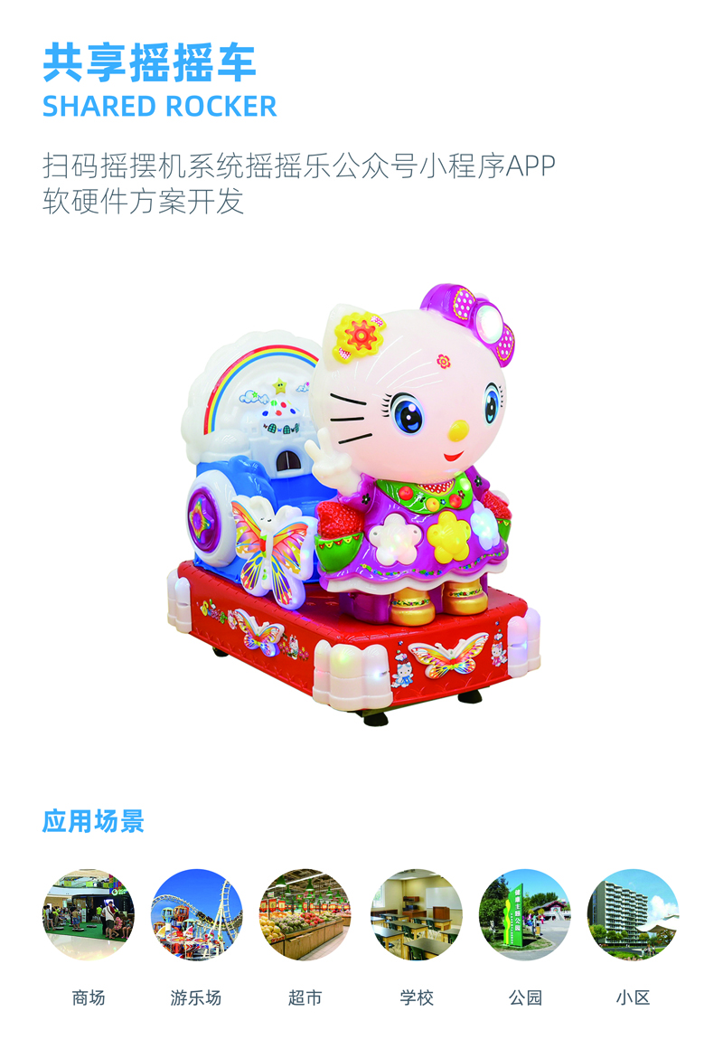 搖搖車