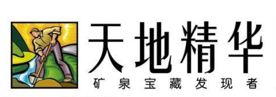 某礦泉水知名公司